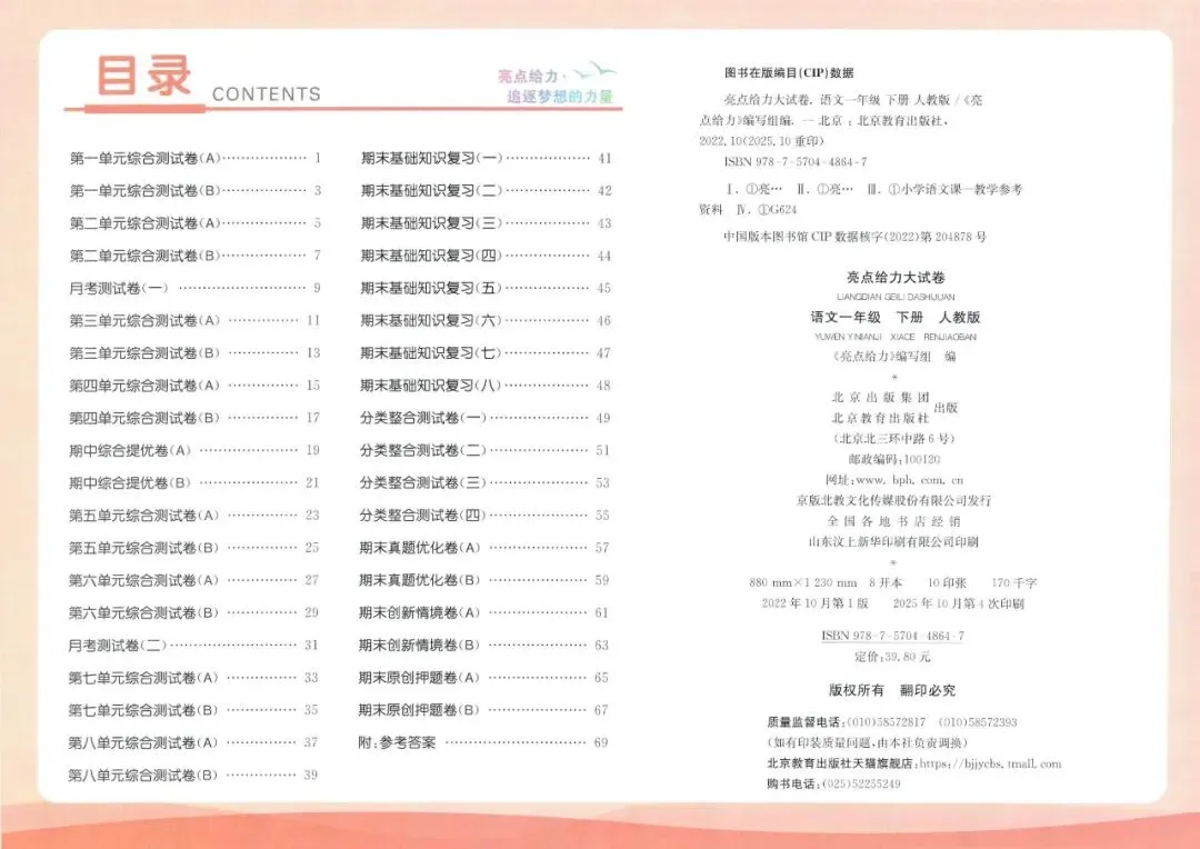 2026春《语文亮点给力大试卷》1-6年级下册全新上线! 第7张