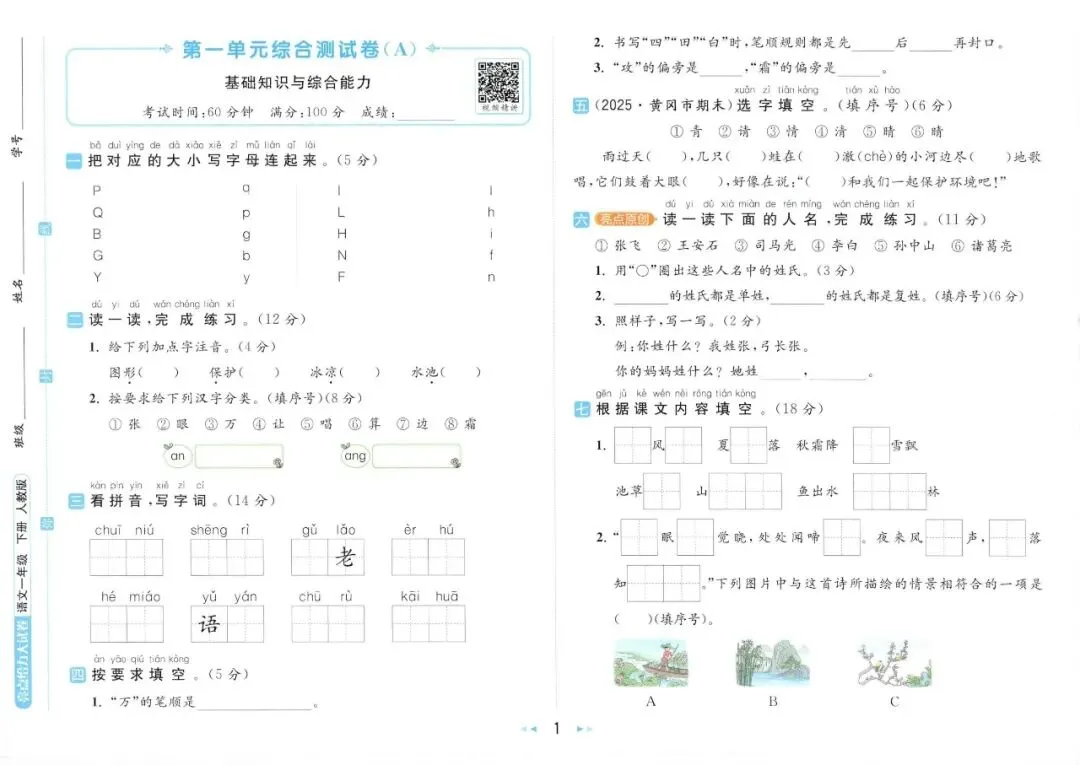 2026春《语文亮点给力大试卷》1-6年级下册全新上线! 第9张