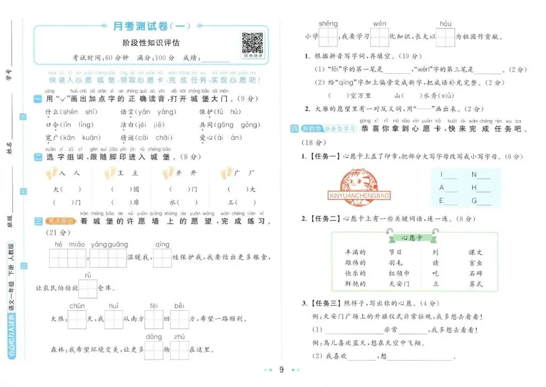 2026春《语文亮点给力大试卷》1-6年级下册全新上线! 第17张