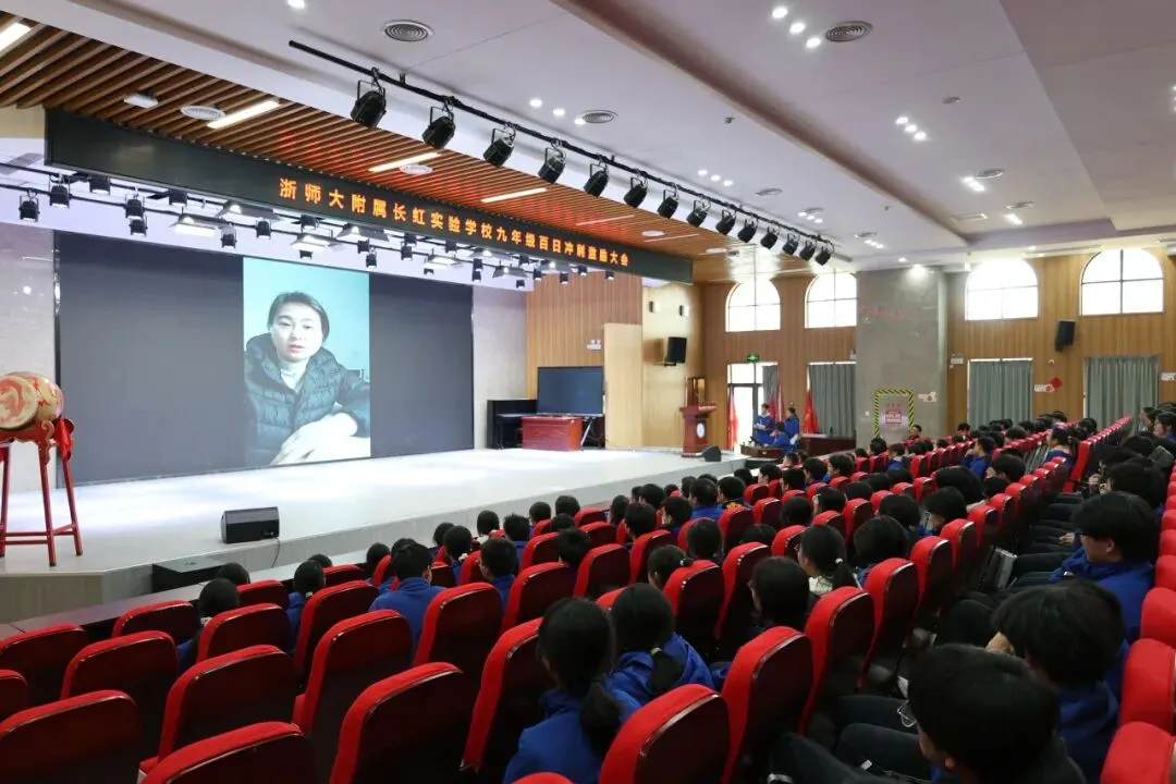 冲刺百日,决胜中考——浙师大附属长虹实验学校举行九年级中考百日激励大会 第10张