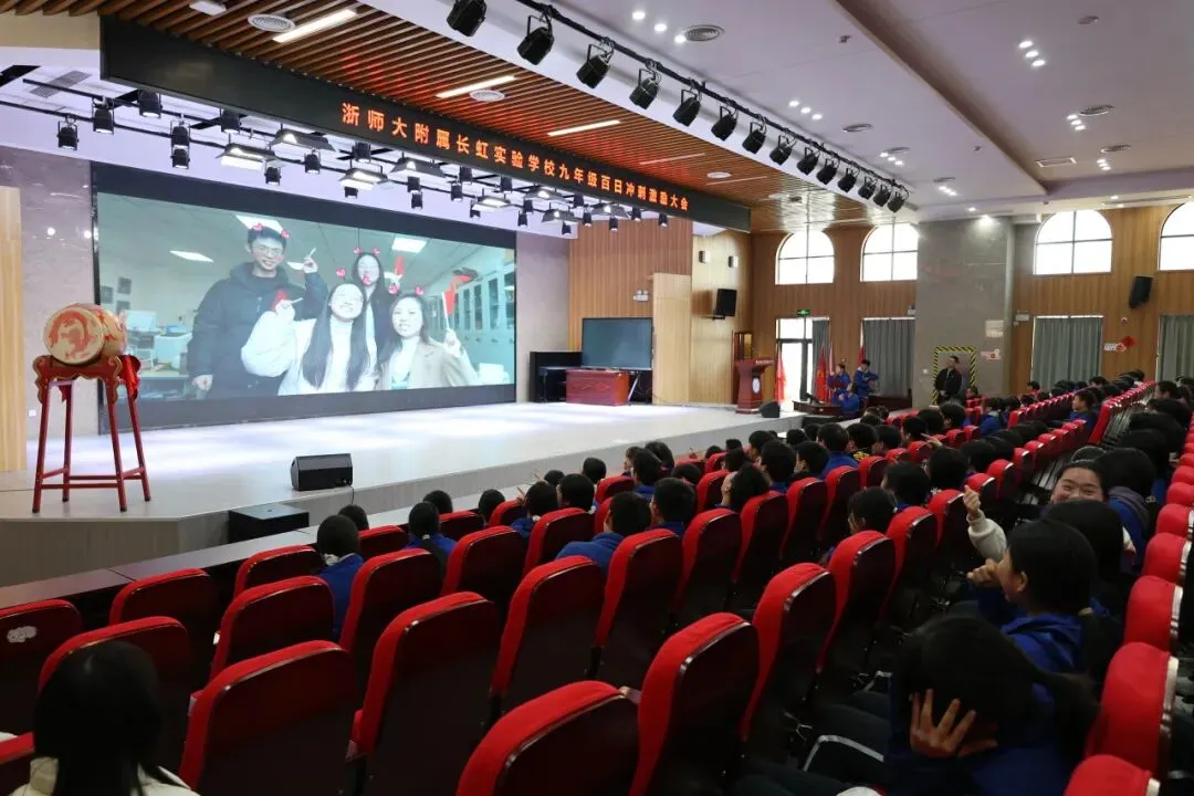 冲刺百日,决胜中考——浙师大附属长虹实验学校举行九年级中考百日激励大会 第14张