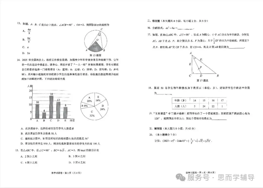 昆明2025学业水平昆明市统测一模中考真题(语数英物化政地历生)及答案.复制后可打印 第2张