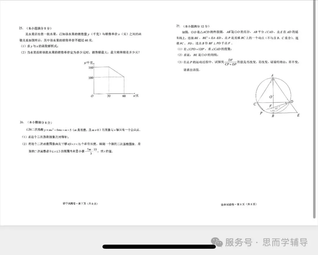 昆明2025学业水平昆明市统测一模中考真题(语数英物化政地历生)及答案.复制后可打印 第3张