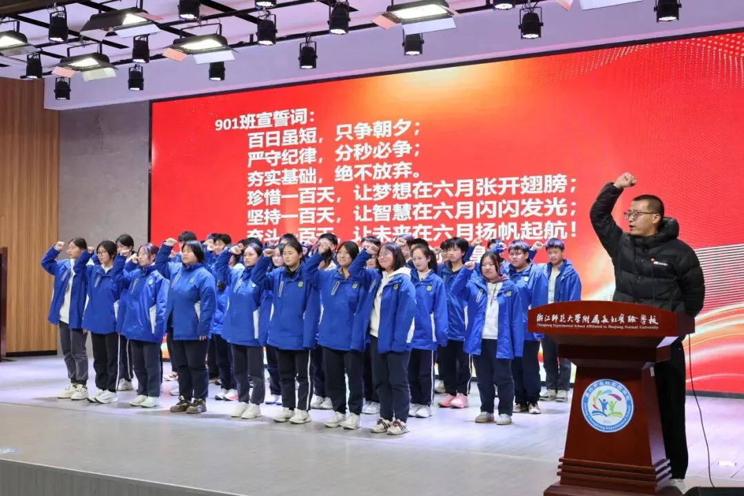 冲刺百日,决胜中考——浙师大附属长虹实验学校举行九年级中考百日激励大会 第18张