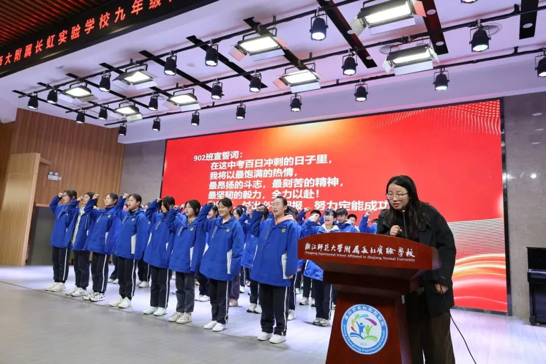 冲刺百日,决胜中考——浙师大附属长虹实验学校举行九年级中考百日激励大会 第20张