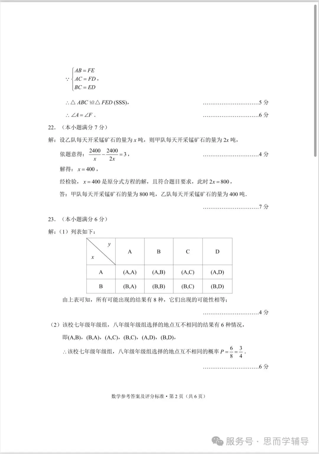昆明2025学业水平昆明市统测一模中考真题(语数英物化政地历生)及答案.复制后可打印 第6张