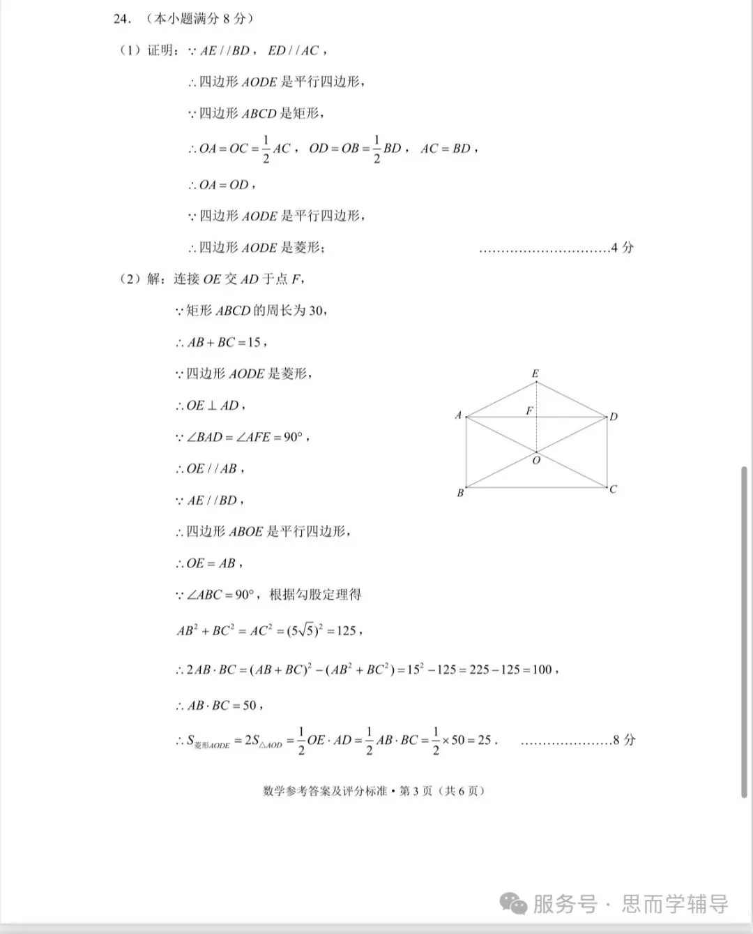 昆明2025学业水平昆明市统测一模中考真题(语数英物化政地历生)及答案.复制后可打印 第7张