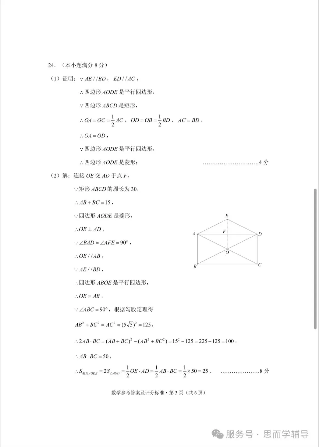 昆明2025学业水平昆明市统测一模中考真题(语数英物化政地历生)及答案.复制后可打印 第8张