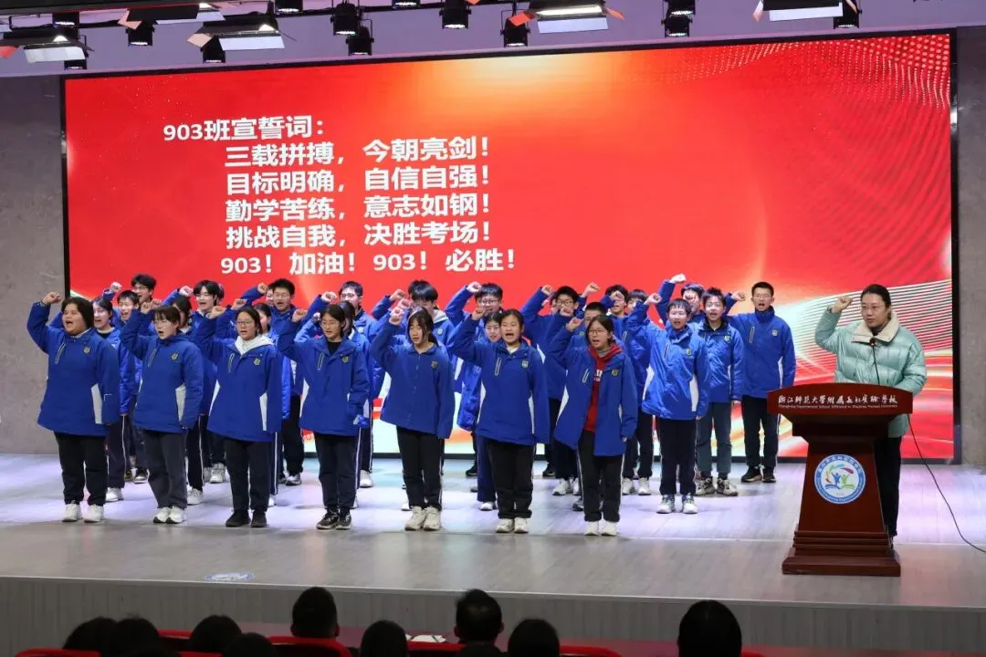 冲刺百日,决胜中考——浙师大附属长虹实验学校举行九年级中考百日激励大会 第23张