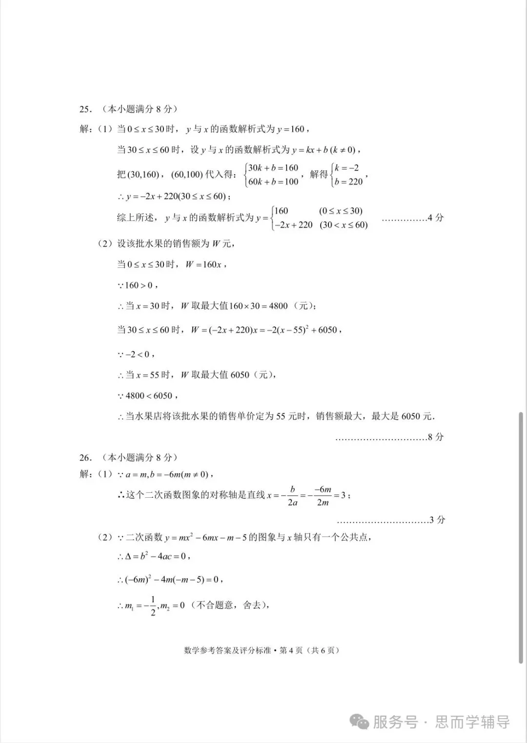 昆明2025学业水平昆明市统测一模中考真题(语数英物化政地历生)及答案.复制后可打印 第9张