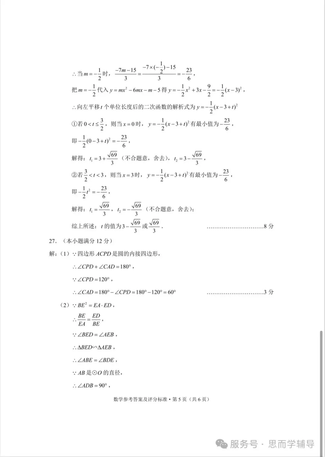 昆明2025学业水平昆明市统测一模中考真题(语数英物化政地历生)及答案.复制后可打印 第10张