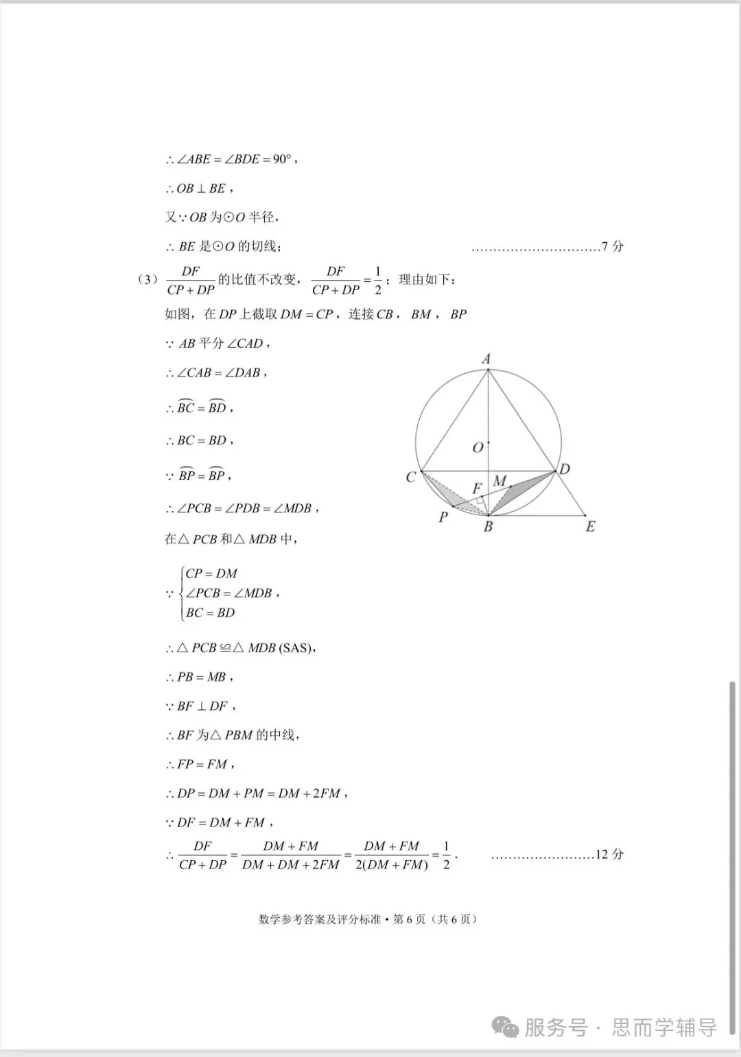 昆明2025学业水平昆明市统测一模中考真题(语数英物化政地历生)及答案.复制后可打印 第11张