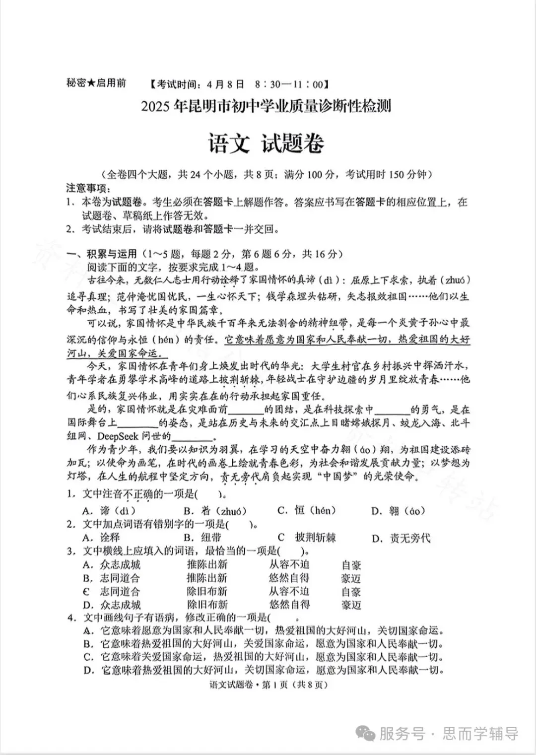 昆明2025学业水平昆明市统测一模中考真题(语数英物化政地历生)及答案.复制后可打印 第12张