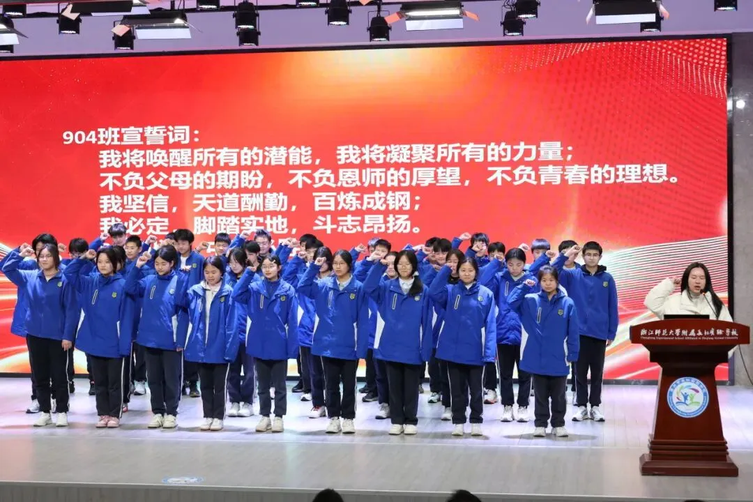 冲刺百日,决胜中考——浙师大附属长虹实验学校举行九年级中考百日激励大会 第26张