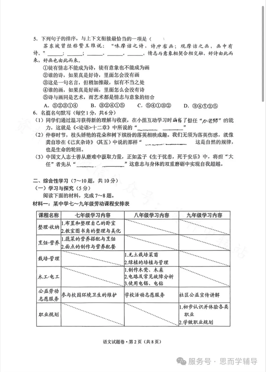 昆明2025学业水平昆明市统测一模中考真题(语数英物化政地历生)及答案.复制后可打印 第13张