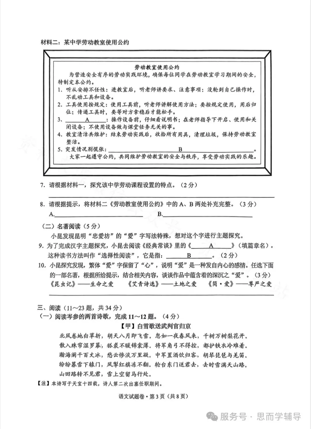 昆明2025学业水平昆明市统测一模中考真题(语数英物化政地历生)及答案.复制后可打印 第14张