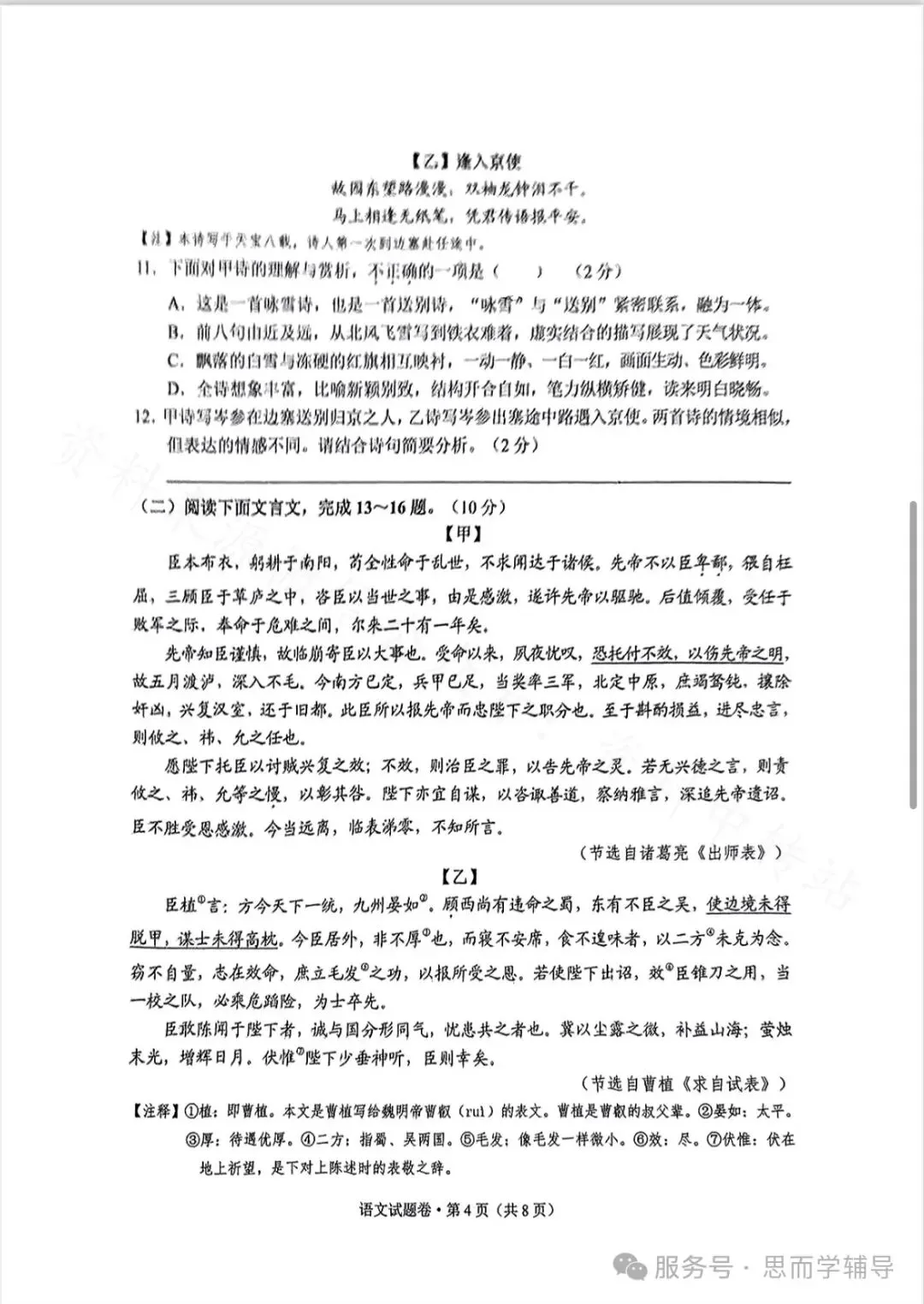 昆明2025学业水平昆明市统测一模中考真题(语数英物化政地历生)及答案.复制后可打印 第15张