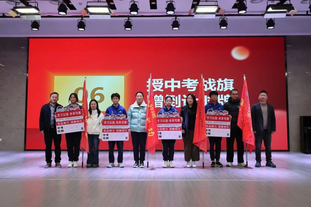 冲刺百日,决胜中考——浙师大附属长虹实验学校举行九年级中考百日激励大会 第29张