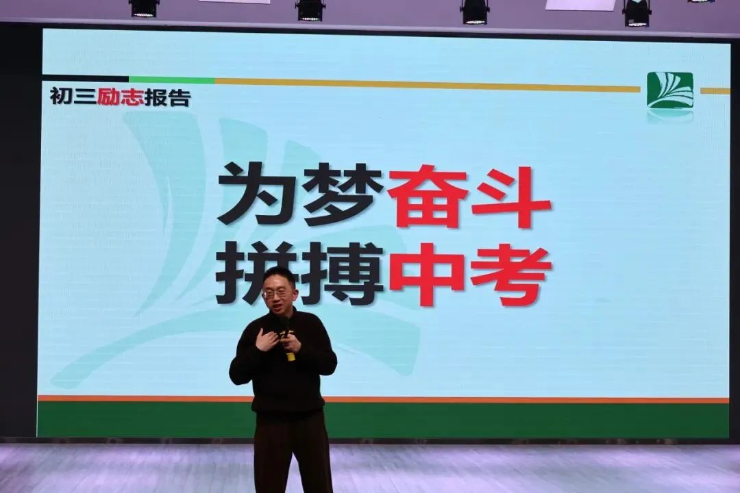 冲刺百日,决胜中考——浙师大附属长虹实验学校举行九年级中考百日激励大会 第33张
