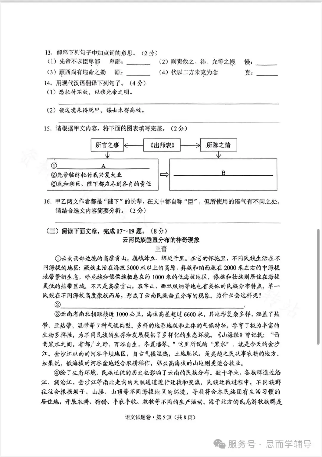 昆明2025学业水平昆明市统测一模中考真题(语数英物化政地历生)及答案.复制后可打印 第16张