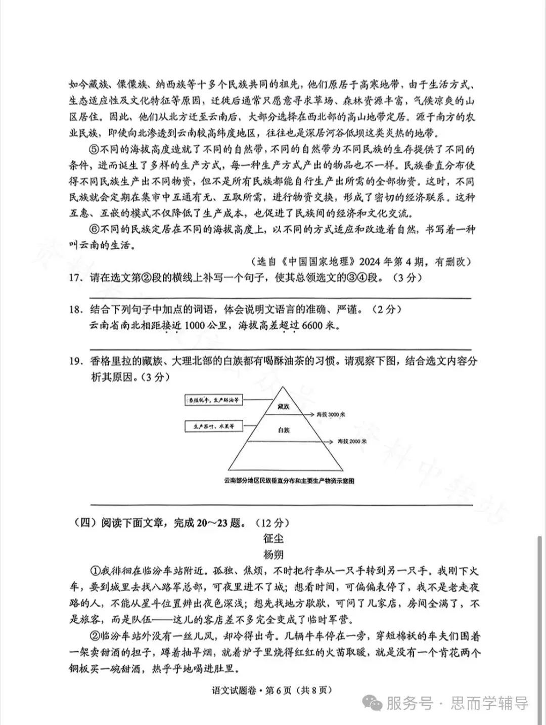 昆明2025学业水平昆明市统测一模中考真题(语数英物化政地历生)及答案.复制后可打印 第17张