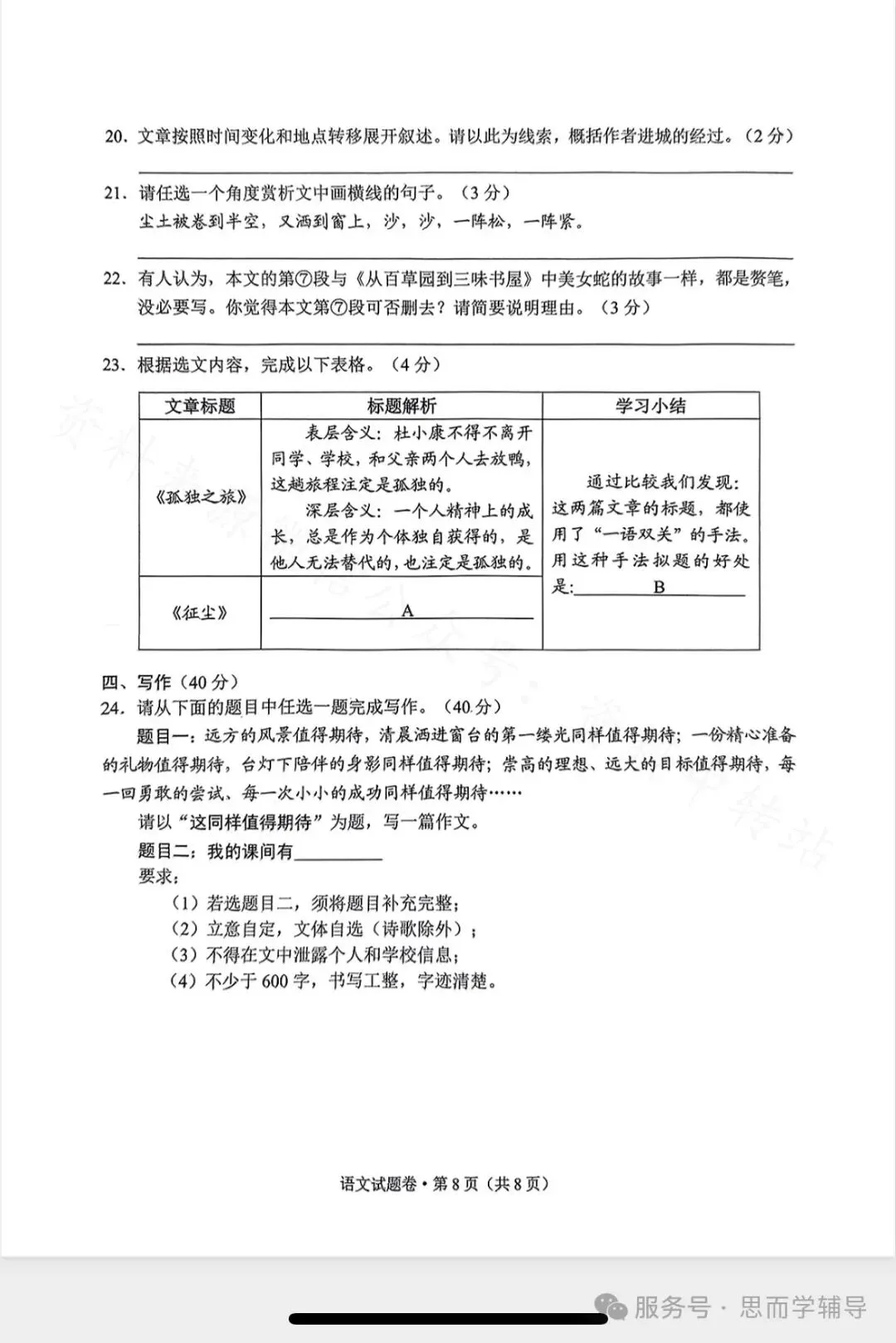 昆明2025学业水平昆明市统测一模中考真题(语数英物化政地历生)及答案.复制后可打印 第19张