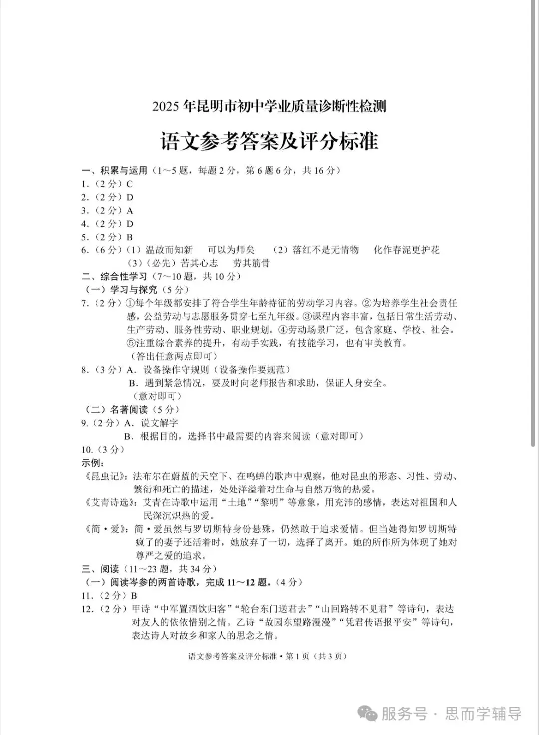 昆明2025学业水平昆明市统测一模中考真题(语数英物化政地历生)及答案.复制后可打印 第20张