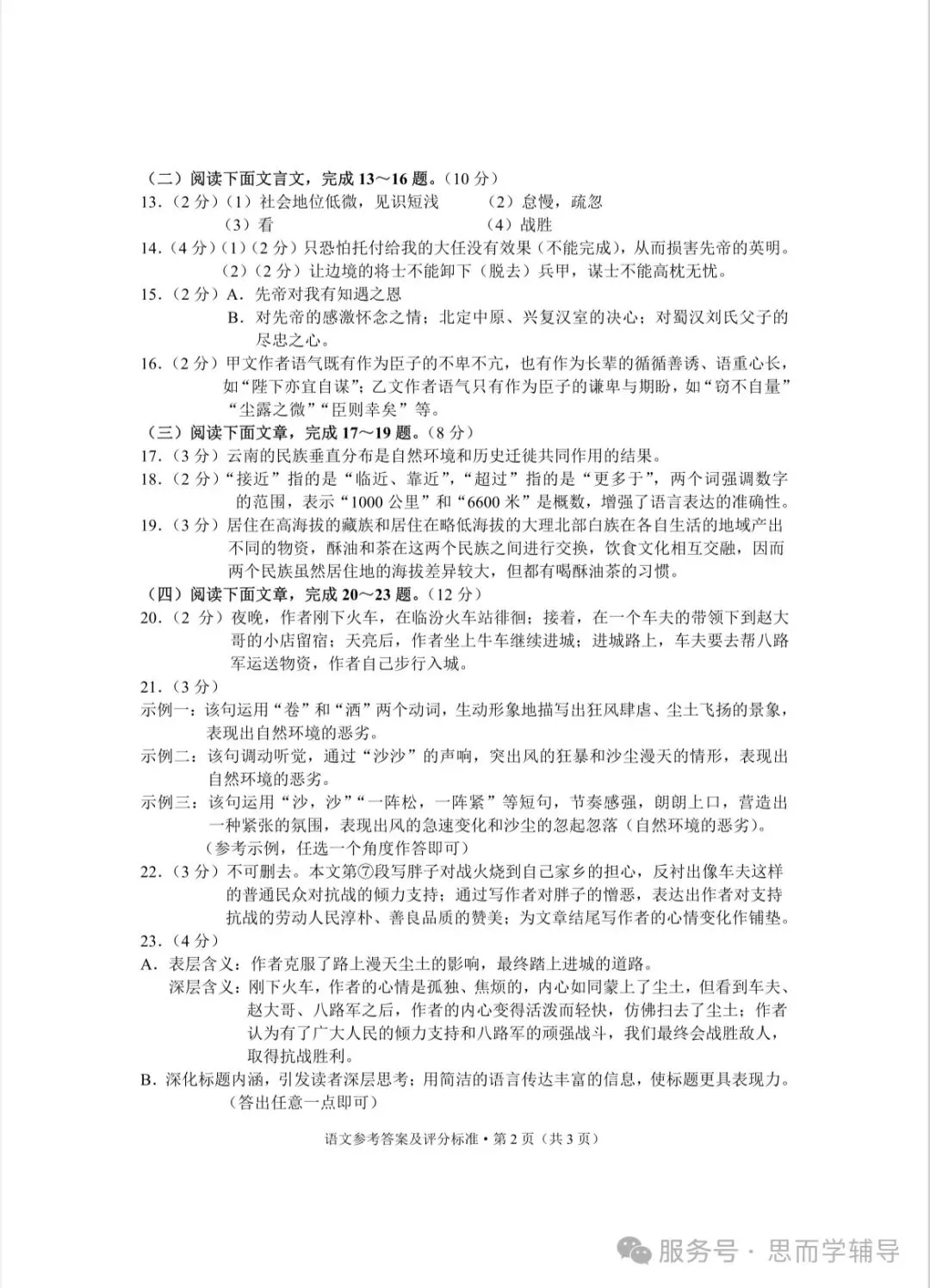 昆明2025学业水平昆明市统测一模中考真题(语数英物化政地历生)及答案.复制后可打印 第21张