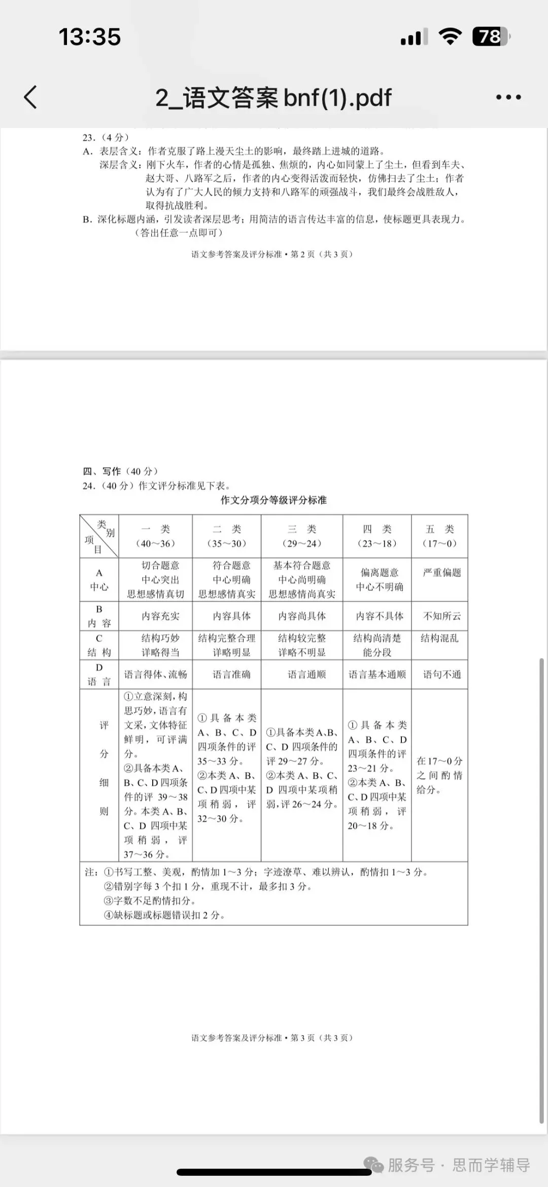 昆明2025学业水平昆明市统测一模中考真题(语数英物化政地历生)及答案.复制后可打印 第22张