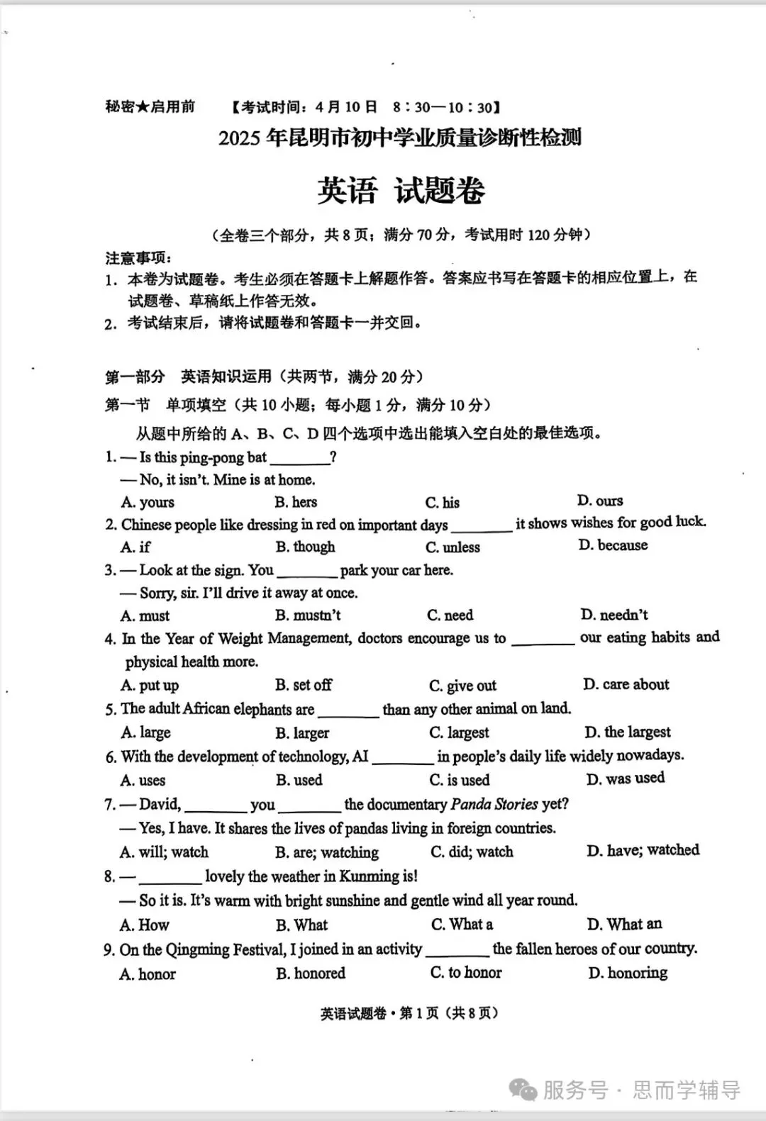 昆明2025学业水平昆明市统测一模中考真题(语数英物化政地历生)及答案.复制后可打印 第23张
