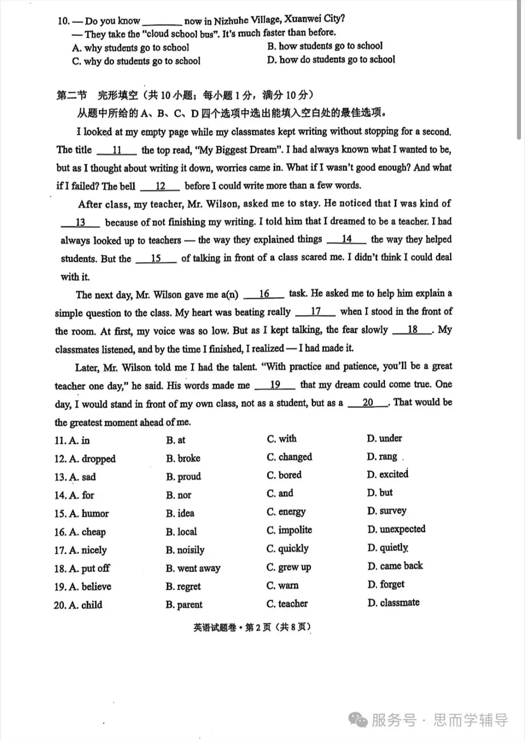 昆明2025学业水平昆明市统测一模中考真题(语数英物化政地历生)及答案.复制后可打印 第24张