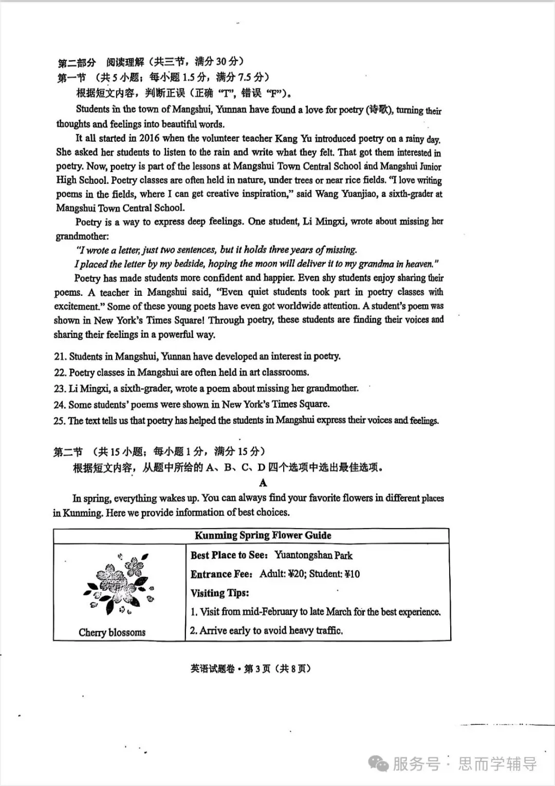 昆明2025学业水平昆明市统测一模中考真题(语数英物化政地历生)及答案.复制后可打印 第26张