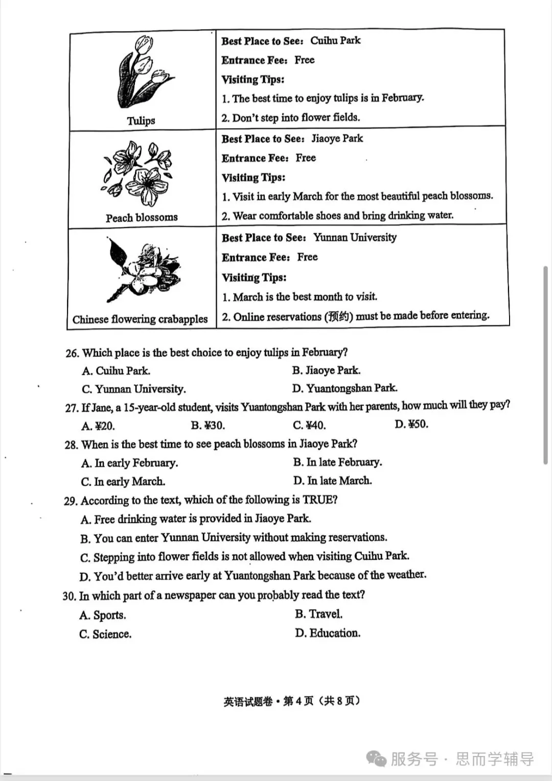昆明2025学业水平昆明市统测一模中考真题(语数英物化政地历生)及答案.复制后可打印 第27张