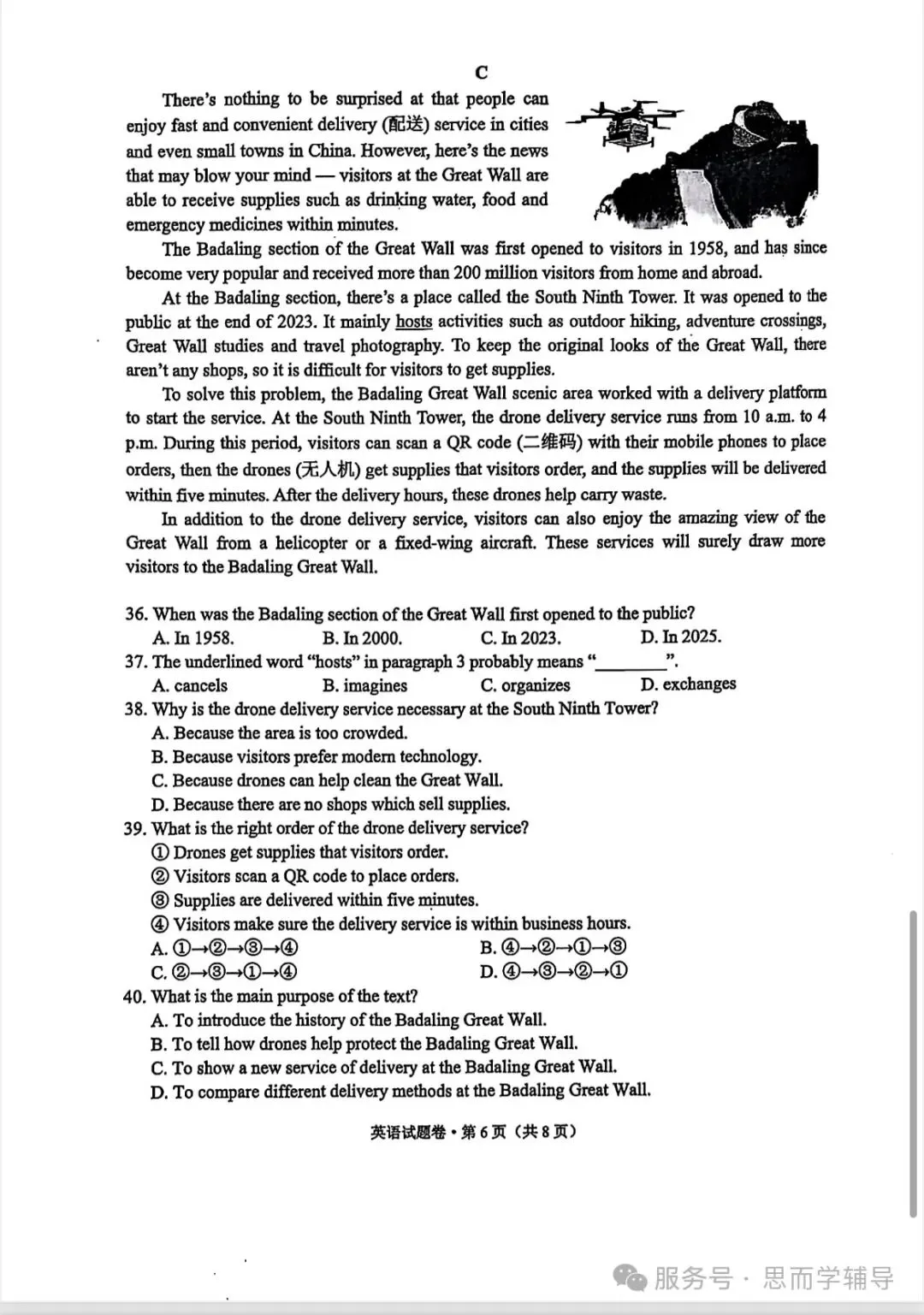 昆明2025学业水平昆明市统测一模中考真题(语数英物化政地历生)及答案.复制后可打印 第29张