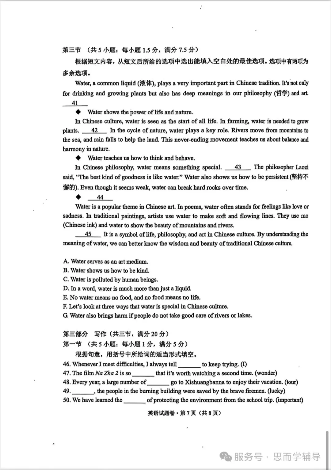 昆明2025学业水平昆明市统测一模中考真题(语数英物化政地历生)及答案.复制后可打印 第30张