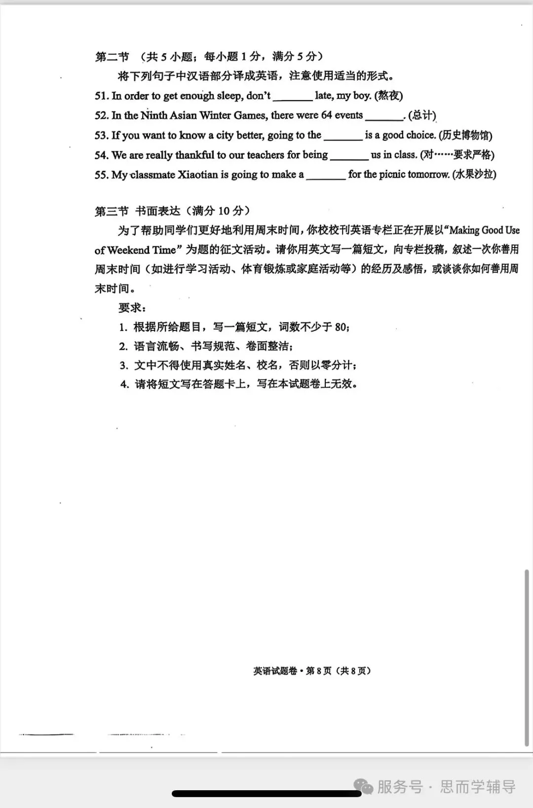 昆明2025学业水平昆明市统测一模中考真题(语数英物化政地历生)及答案.复制后可打印 第31张