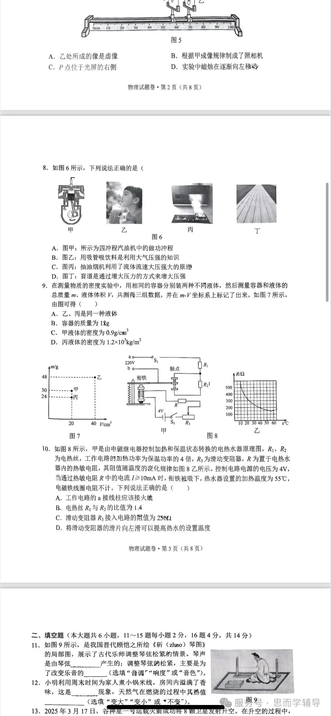 昆明2025学业水平昆明市统测一模中考真题(语数英物化政地历生)及答案.复制后可打印 第35张