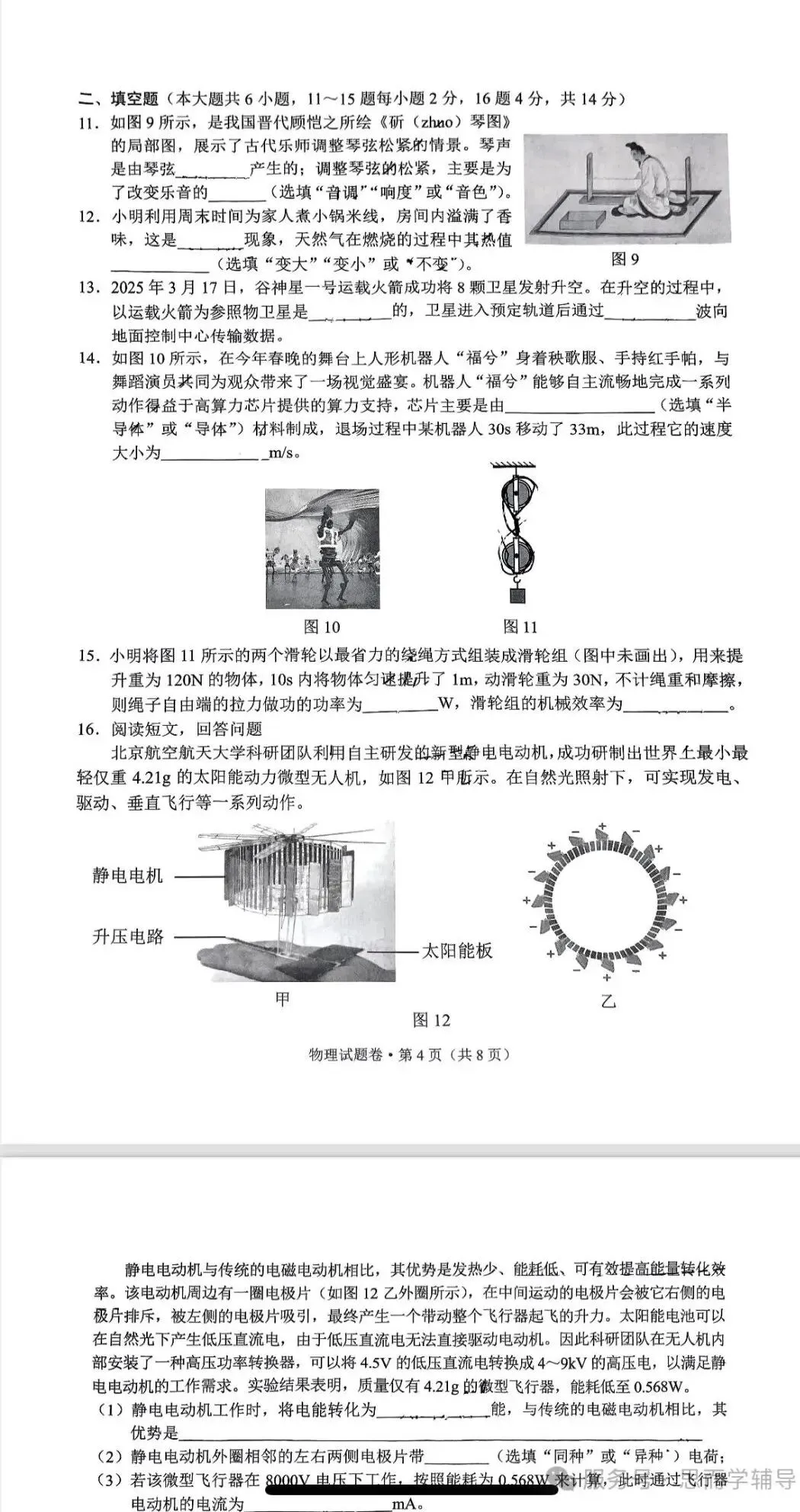 昆明2025学业水平昆明市统测一模中考真题(语数英物化政地历生)及答案.复制后可打印 第36张
