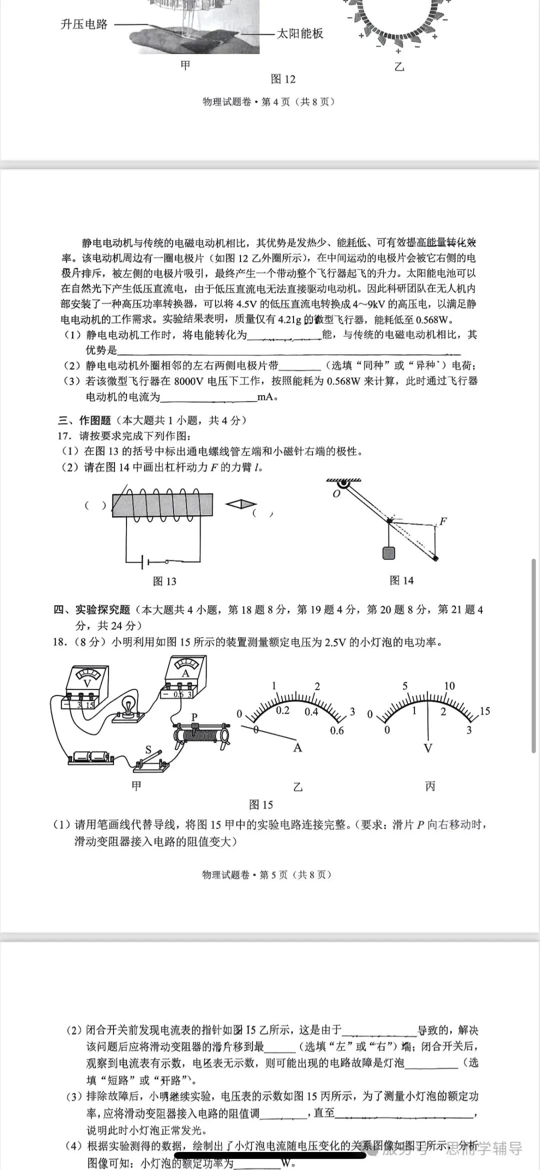 昆明2025学业水平昆明市统测一模中考真题(语数英物化政地历生)及答案.复制后可打印 第37张