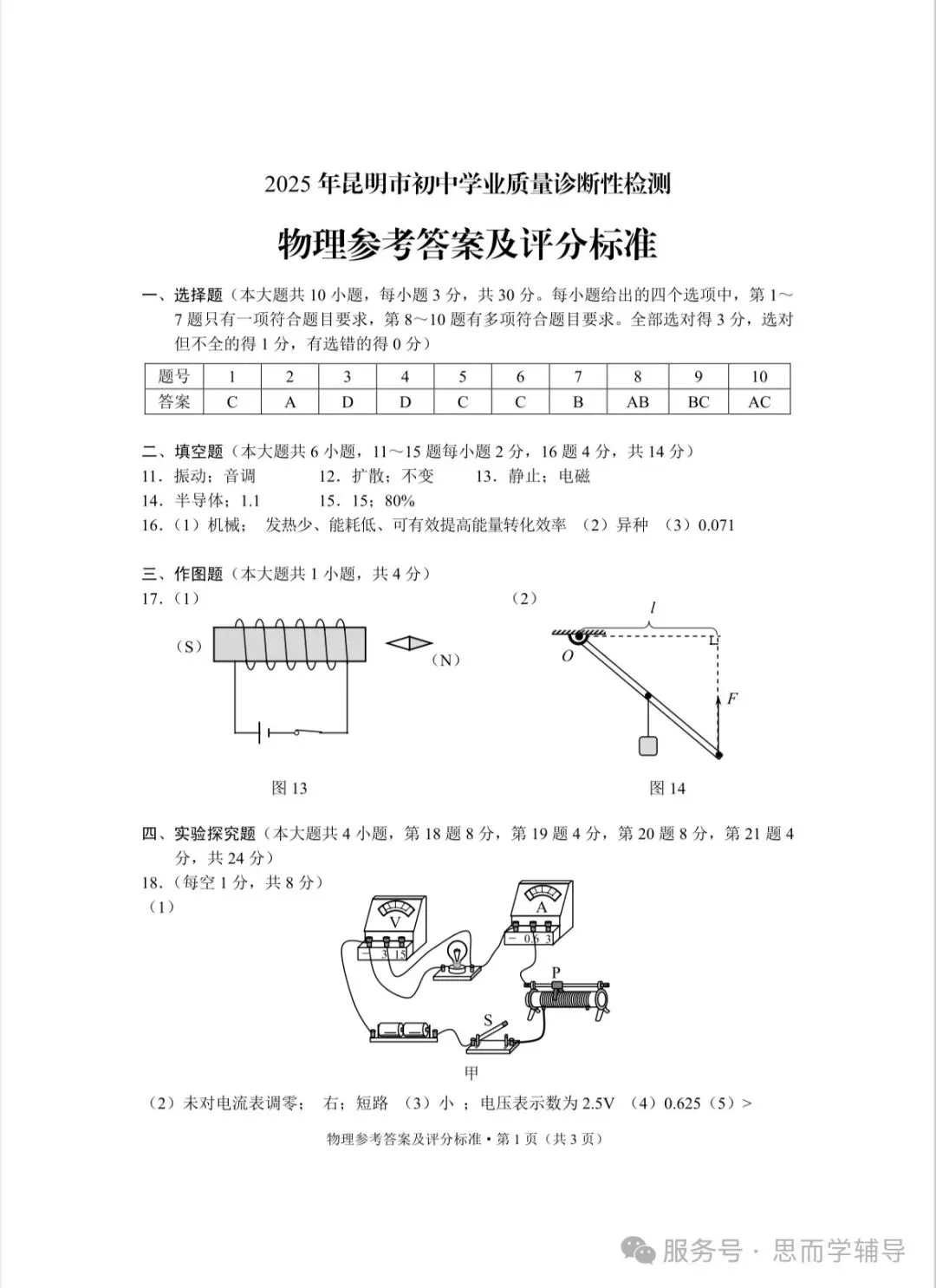 昆明2025学业水平昆明市统测一模中考真题(语数英物化政地历生)及答案.复制后可打印 第41张