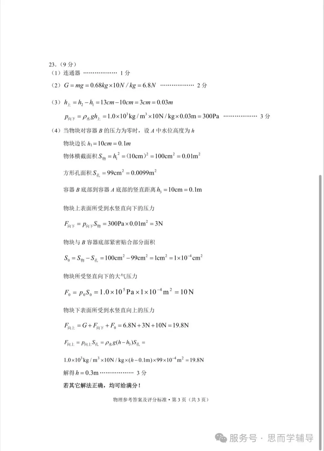 昆明2025学业水平昆明市统测一模中考真题(语数英物化政地历生)及答案.复制后可打印 第43张