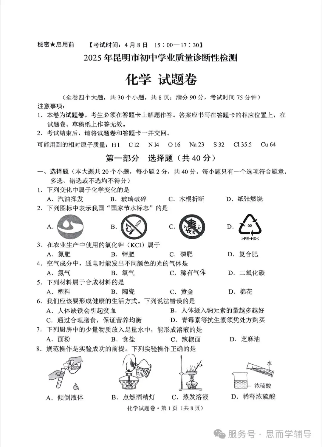 昆明2025学业水平昆明市统测一模中考真题(语数英物化政地历生)及答案.复制后可打印 第44张