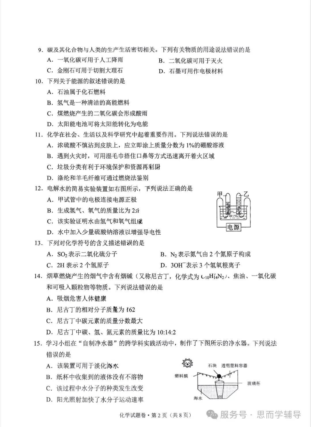 昆明2025学业水平昆明市统测一模中考真题(语数英物化政地历生)及答案.复制后可打印 第45张