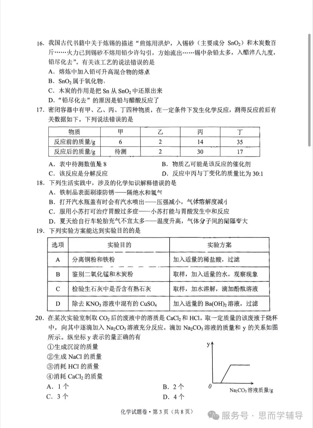 昆明2025学业水平昆明市统测一模中考真题(语数英物化政地历生)及答案.复制后可打印 第46张