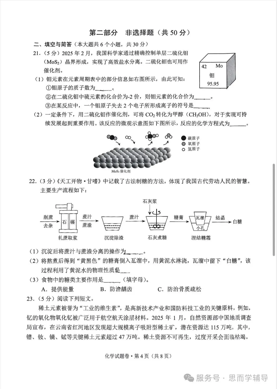 昆明2025学业水平昆明市统测一模中考真题(语数英物化政地历生)及答案.复制后可打印 第47张