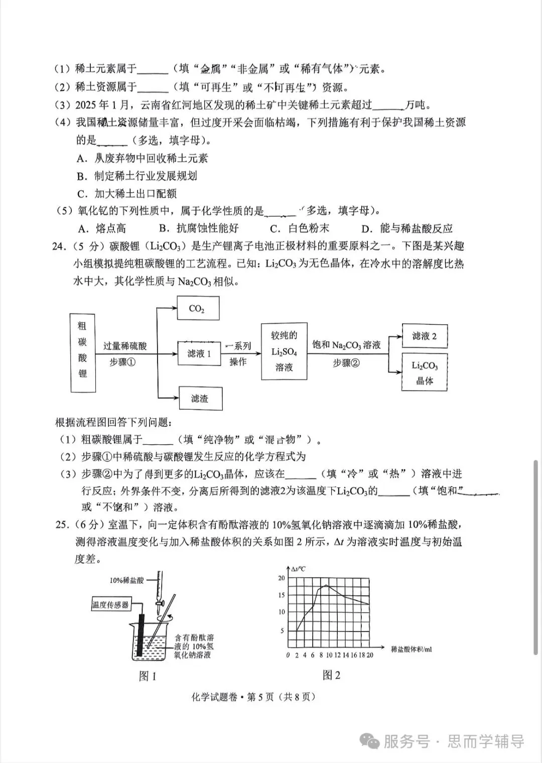 昆明2025学业水平昆明市统测一模中考真题(语数英物化政地历生)及答案.复制后可打印 第48张