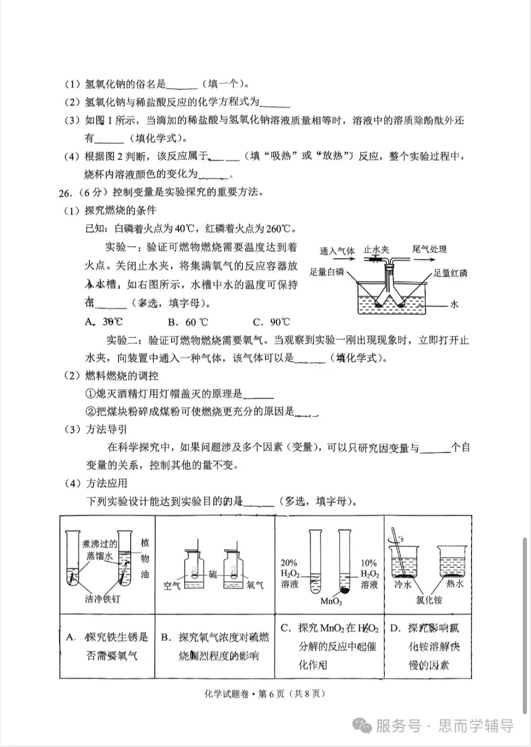 昆明2025学业水平昆明市统测一模中考真题(语数英物化政地历生)及答案.复制后可打印 第49张