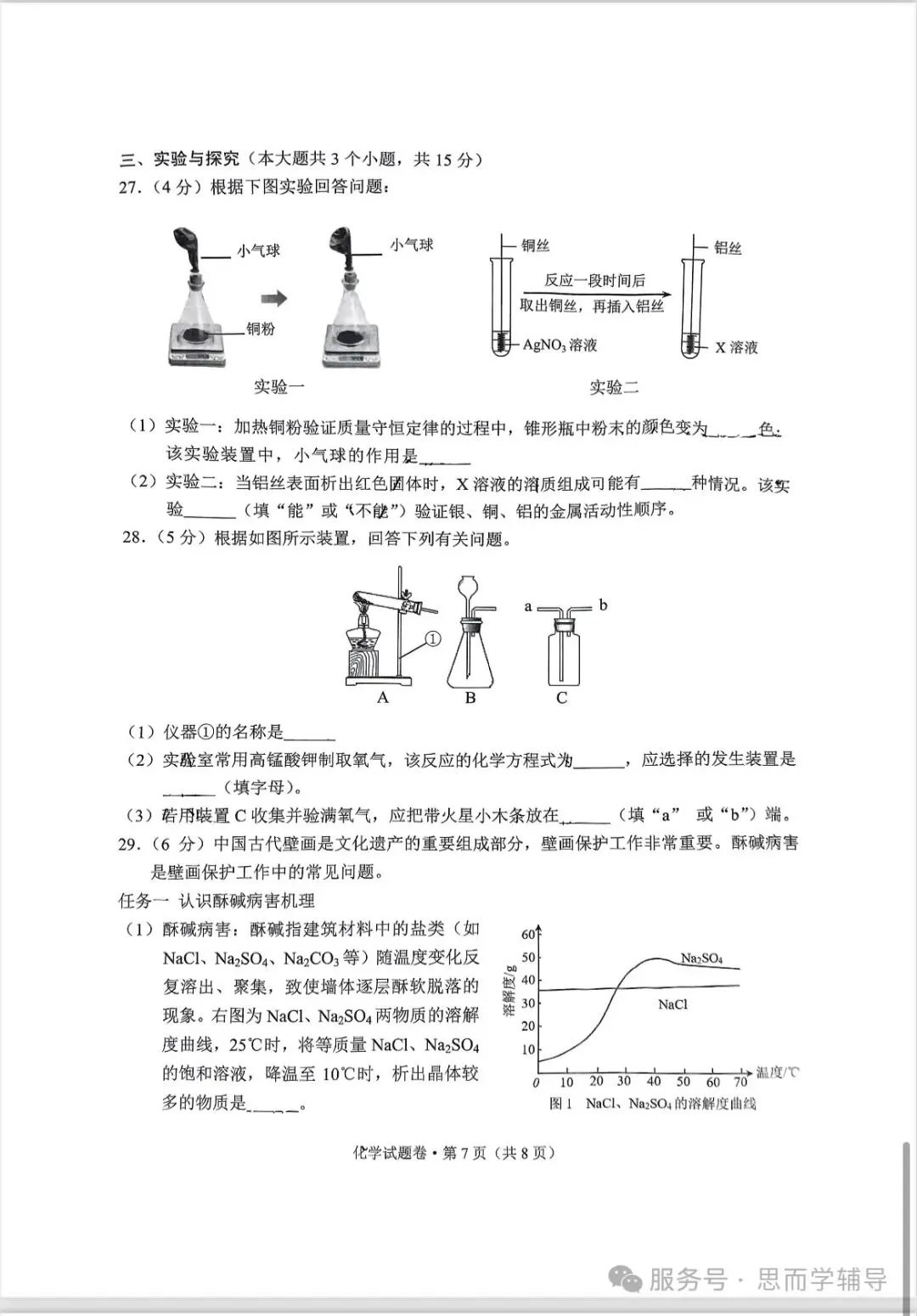 昆明2025学业水平昆明市统测一模中考真题(语数英物化政地历生)及答案.复制后可打印 第50张