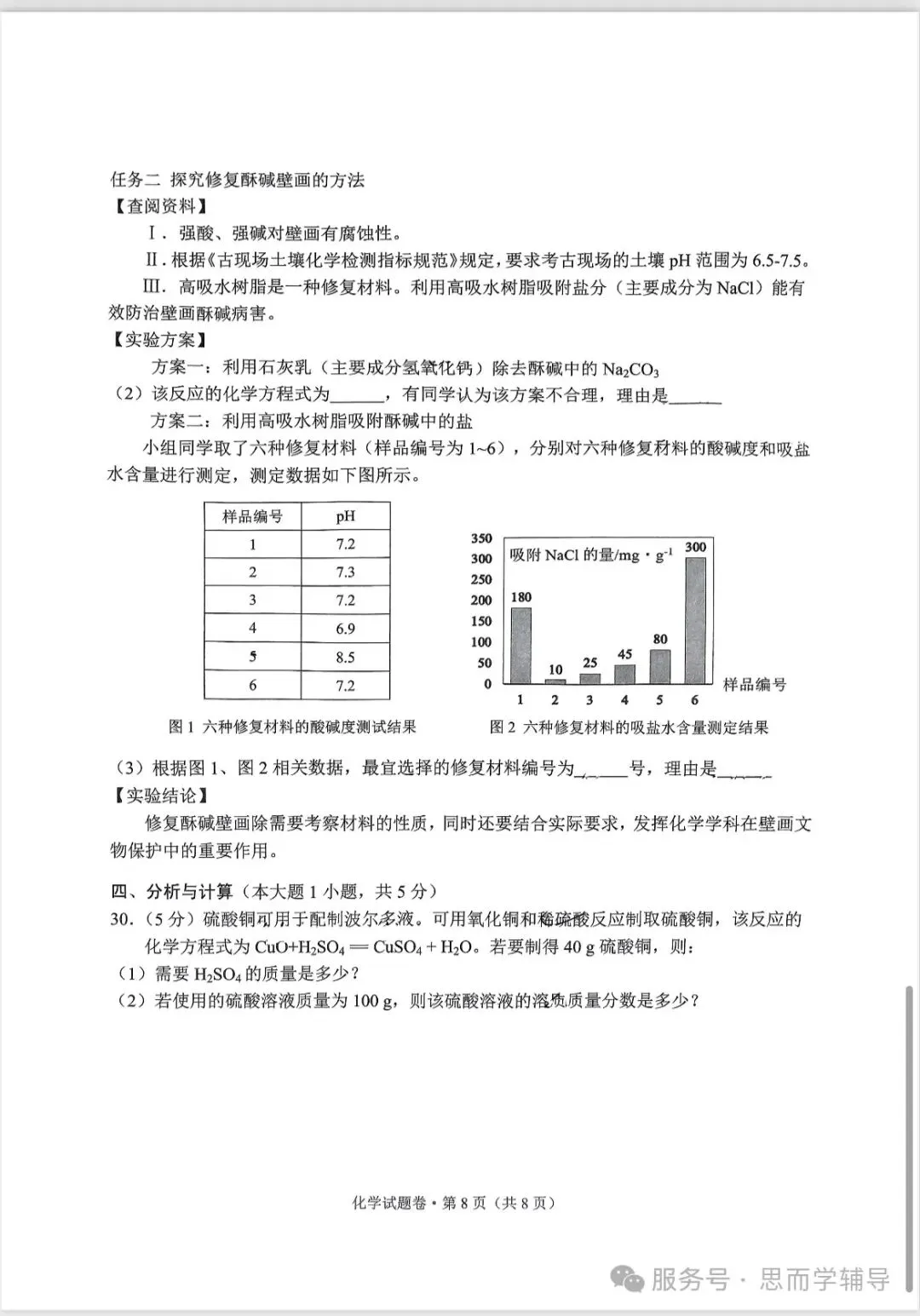 昆明2025学业水平昆明市统测一模中考真题(语数英物化政地历生)及答案.复制后可打印 第51张