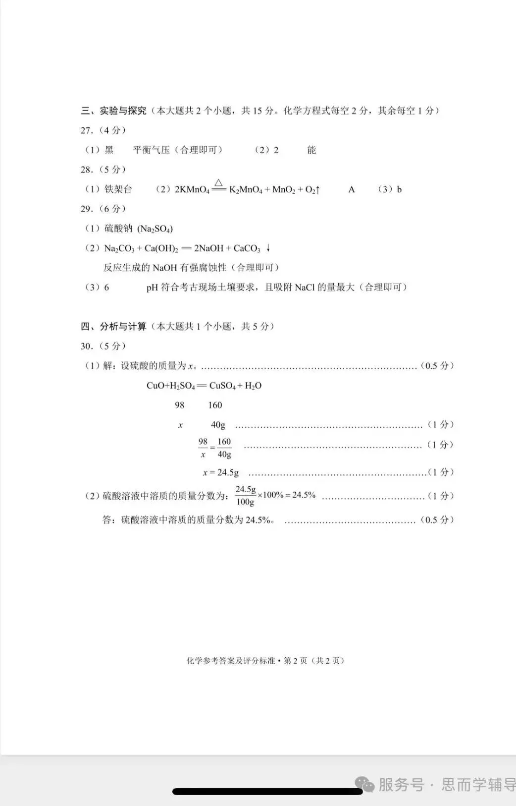 昆明2025学业水平昆明市统测一模中考真题(语数英物化政地历生)及答案.复制后可打印 第53张